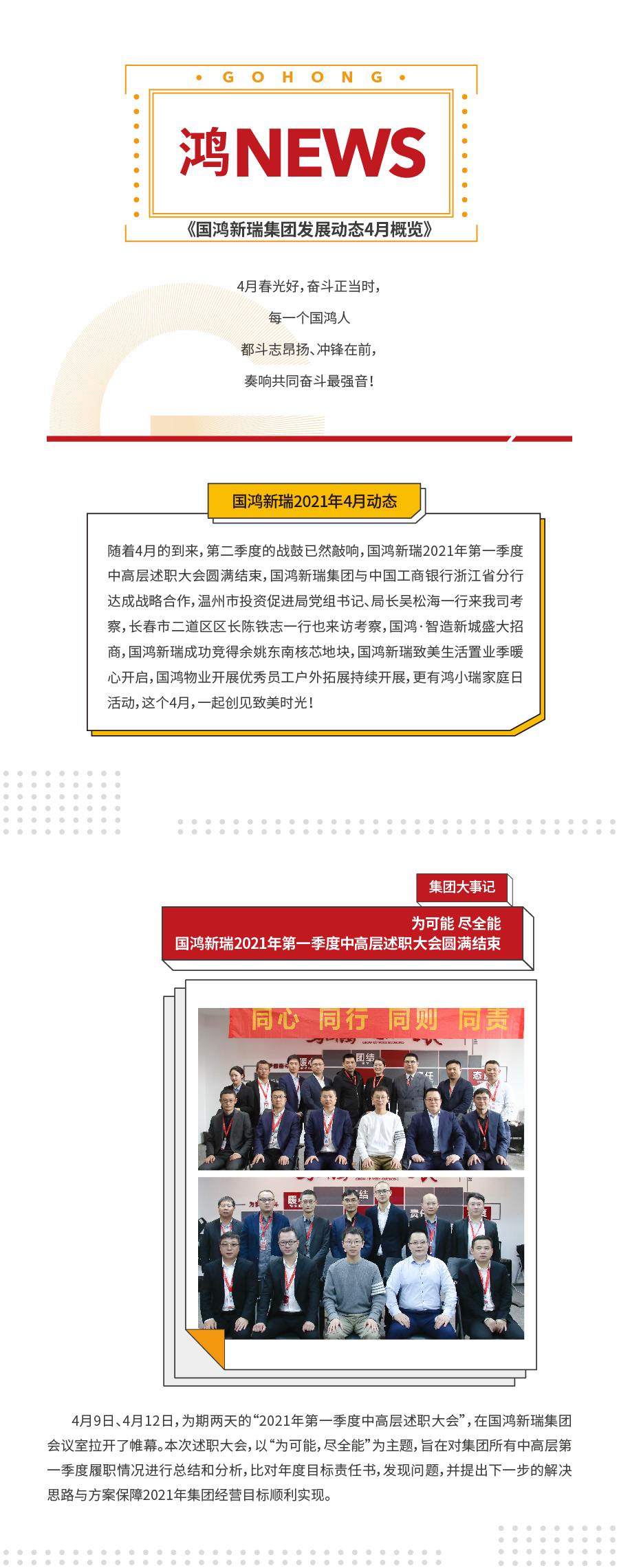 210513 4月概览拉页-01.jpg