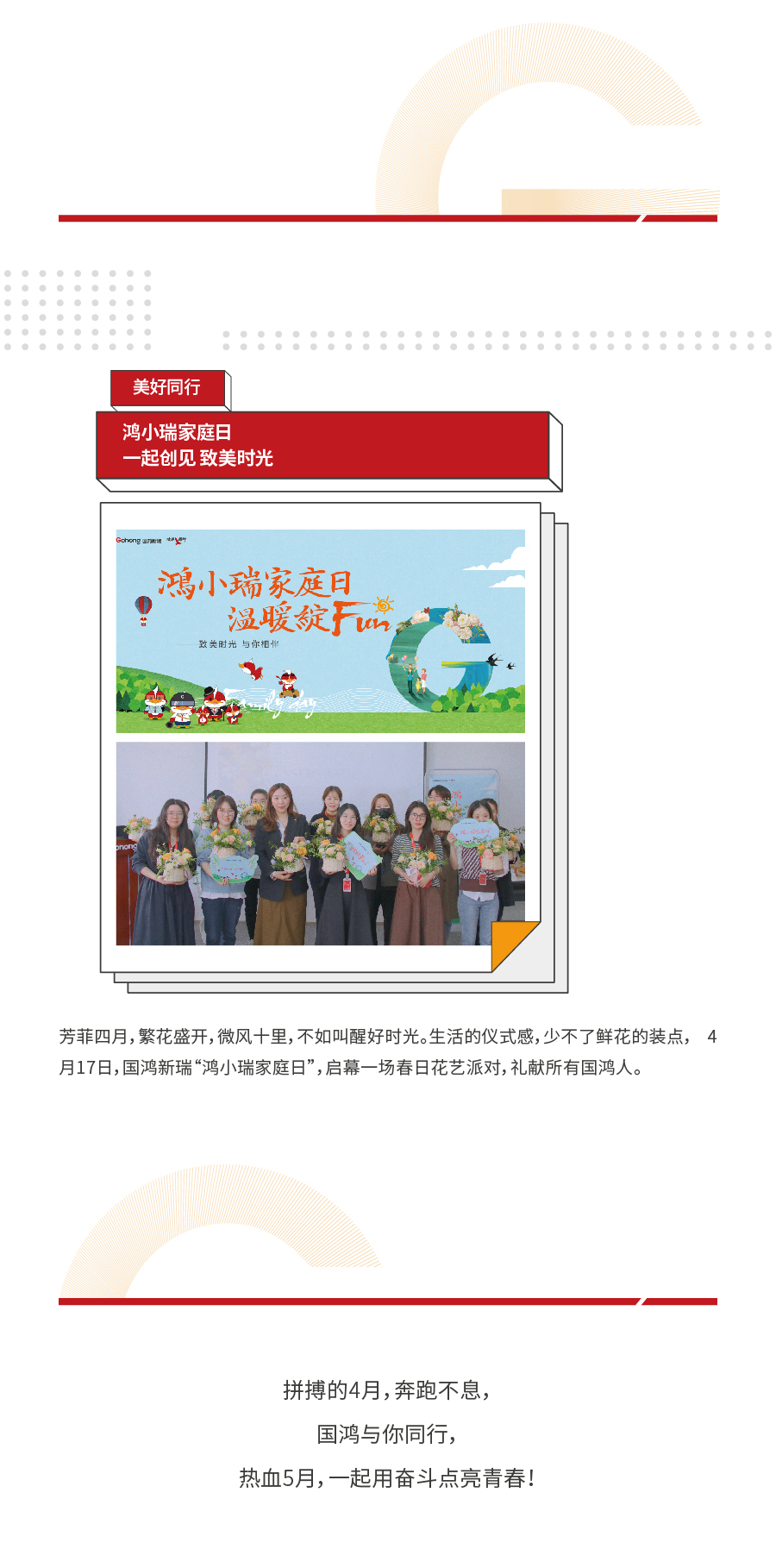 210513 4月概览拉页-05.jpg
