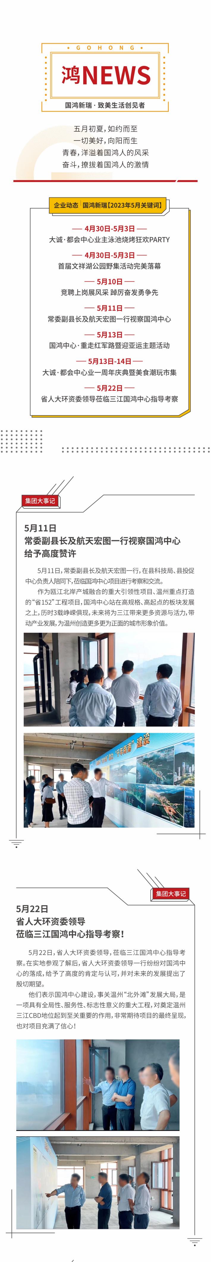 集团发展动态-5月(1).jpg